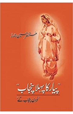 Pyar ka Pehla Punjab - Nau Din Punjab Kay 